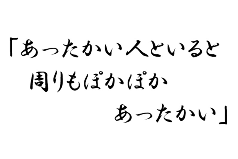 周囲の人（家族や患者さん）をまきこんで幸福を追求しよう。それぞれの人が必要とされるクリニックへ。自由な夢が語られるクリニックへ